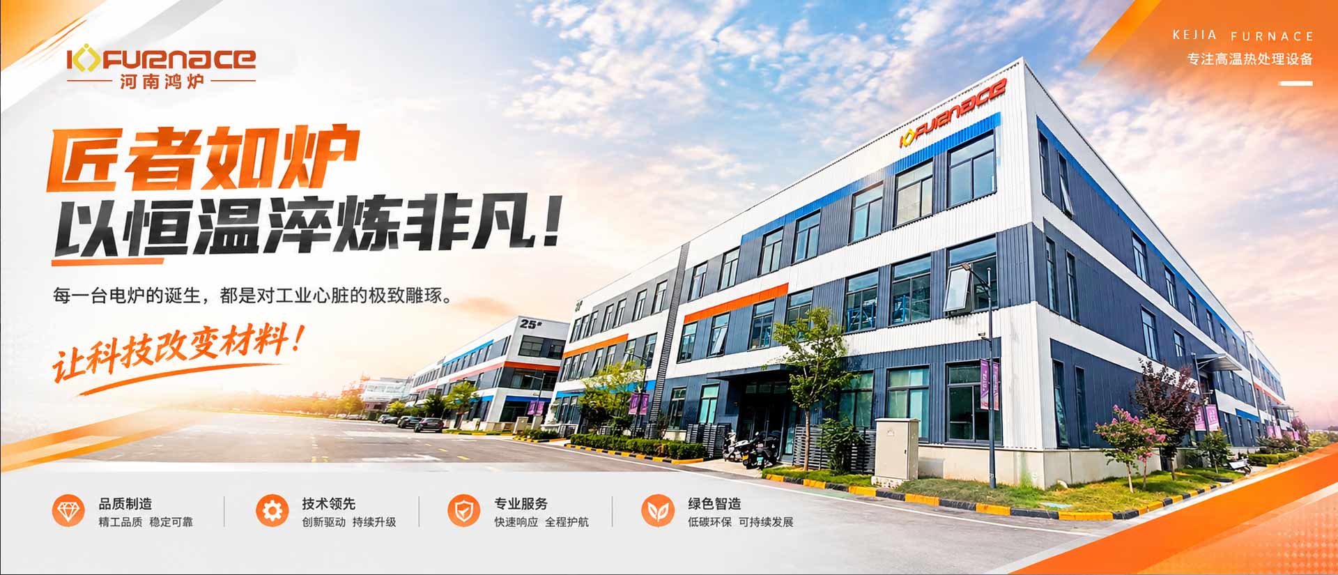 中国品牌鸿炉智造
