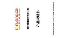 产品说明书 产品说明书